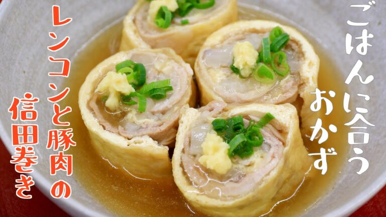 【 ごはんに合うおかず 】「レンコンと豚肉の信田巻き」あぐり～んCooking