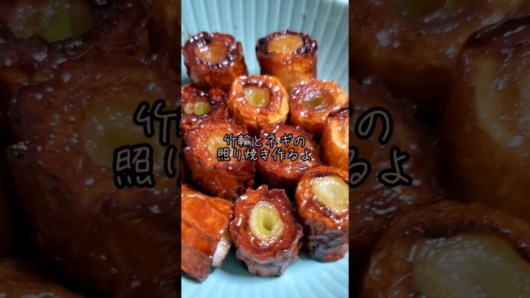 【簡単】竹輪とネギの照り焼き作るよ#cooking#Recipe#shorts