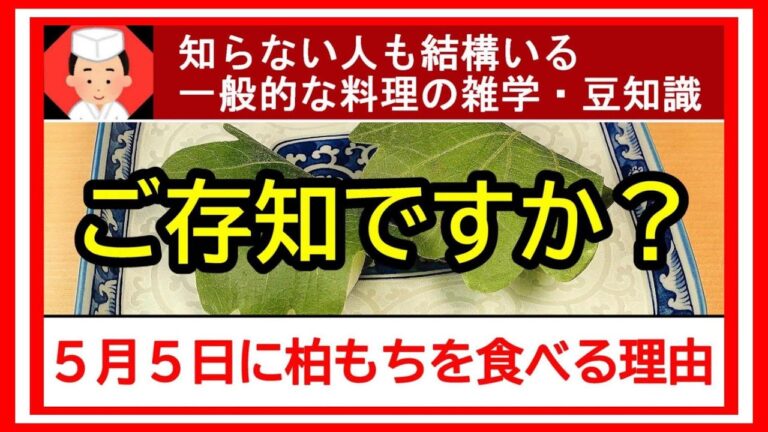【子供さんに聞かれる可能性あり！５月５日の端午の節句に柏餅を食べる理由とは？】Japanese food👉#和食レシピ日本料理案内所