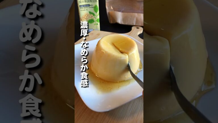 痩せるプリンできました。#食べて痩せる #ダイエット