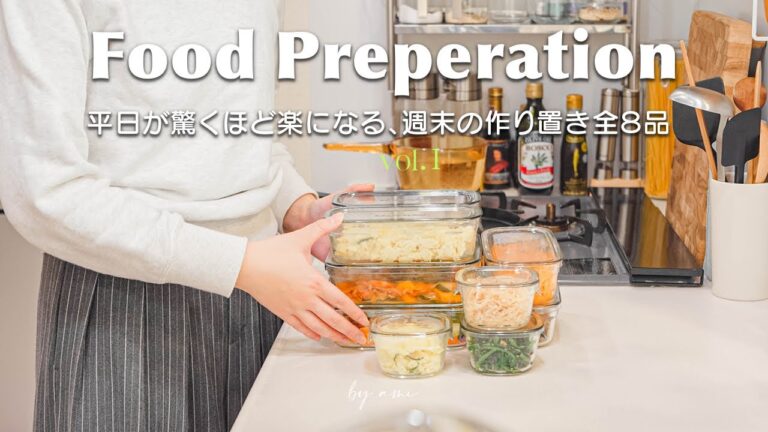 Meal Prep｜平日が驚くほど楽になる、1週間分の作り置き８品を作る週末 🥘 定番から少し手間をかける一品までレシピ公開