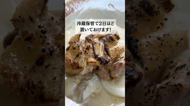 ＼簡単！作り置きにも便利！／『鶏の塩麹バターソースかけ』稲妻家オススメ料理