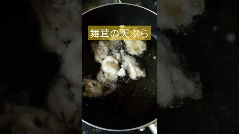 【適当ご飯】舞茸の天ぷら