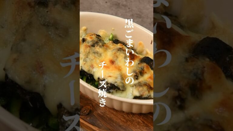 【簡単レシピ】黒ごまいわしのとろ〜りチーズ焼き【伊藤食品公式】 #簡単レシピ #かんたんcooking #料理#缶詰 #あいこちゃん #伊藤食品 #いわし