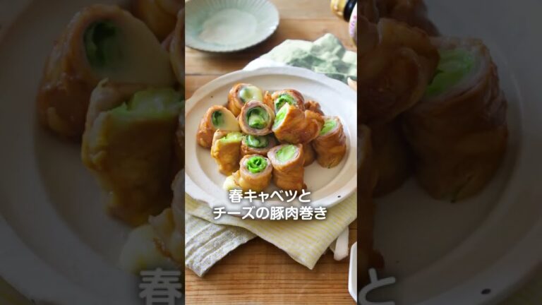 イチビキ　献立いろいろつゆ　春キャベツとチーズの豚肉巻き　レシピ動画