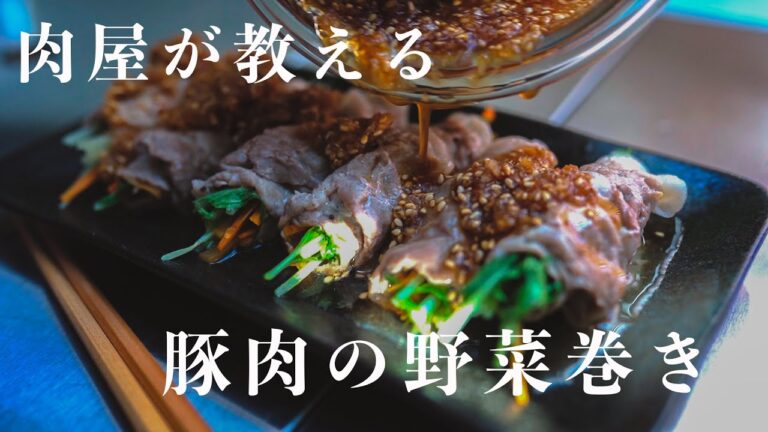 【調理時間10分】豚肉の野菜巻きレンジ蒸しと特製おろぽんダレの作り方