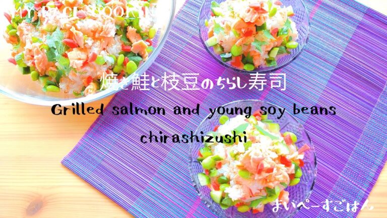 【米って本当はすごかった】ご飯を冷ますだけで低GI値のレジスタントスターチに変化！鮭のアスタキサンチンと大豆の栄養も一緒にとれちゃうチラシ寿司！水溶性、不溶性食物繊維両方の恩恵もGET！