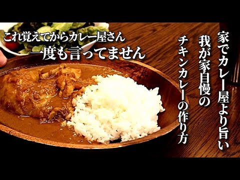 【カレー】騙されたと思って試してほしい！　我が家自慢の絶品手作りカレー　Japanese curry is very delicious