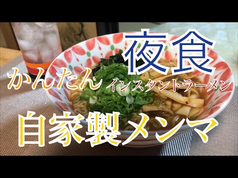 古参竹で簡単メンマ作り。夜食