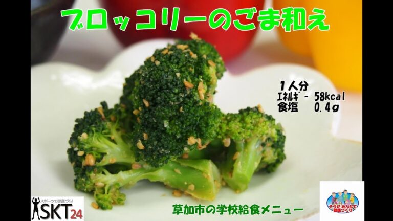 【野菜を使ったヘルシーレシピ】ブロッコリーのごま和え