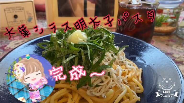 大葉シラス明太子パスタ作ってみたよ( ´ ▽ ` )/