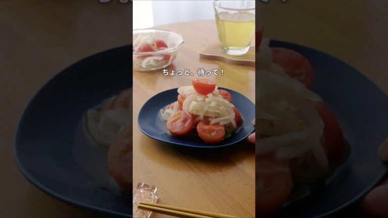 新玉マリネ　#新玉ねぎ #トマト #マリネ #野菜レシピ #あと1品 #簡単レシピ #おうちごはん