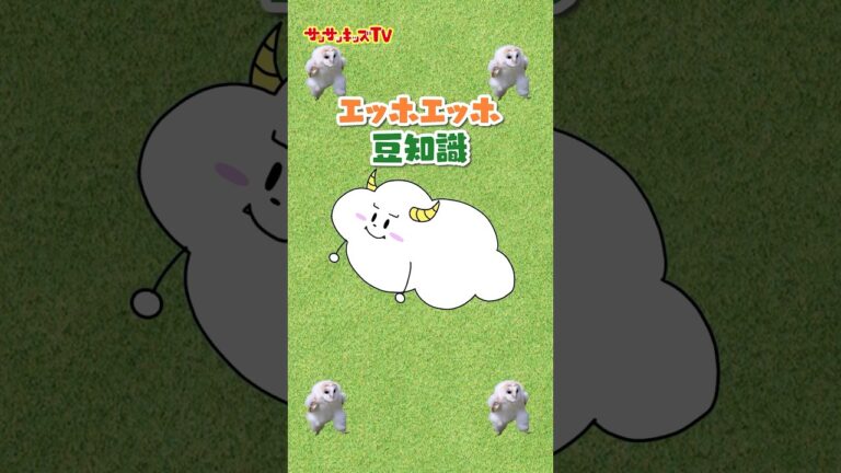 【豆知識】エッホエッホの歌を歌ってみた♪★サンサンキッズTV★#shorts #song