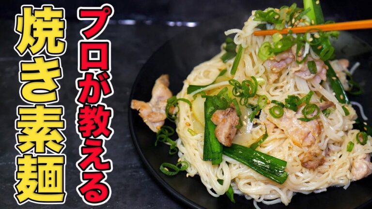 【焼きそうめん】サッと簡単に作れるそうめんのアレンジレシピ