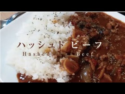 ハッシュドビーフ【男一匹ズボラ飯79】