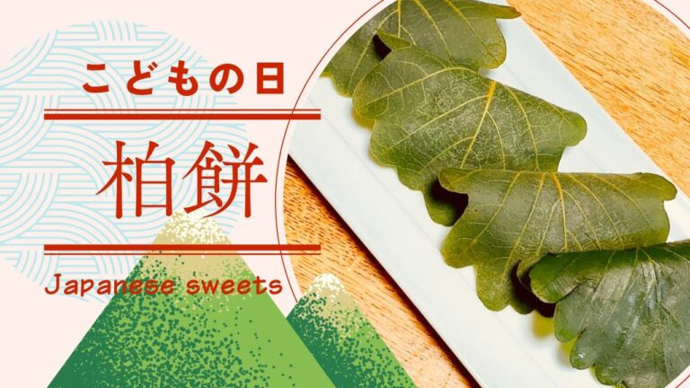 こどもの日のスイーツ 柏餅