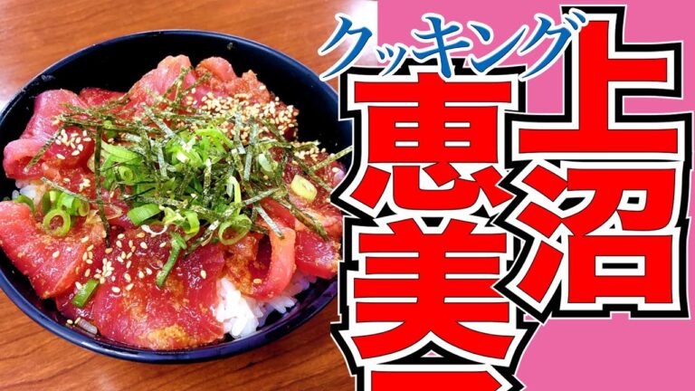 今日のレシピ「せりとマグロのごま風味」＆11月カルシウムTOP5 栄養量調査！【上沼恵美子のおしゃべりクッキング】2021/12/6 月