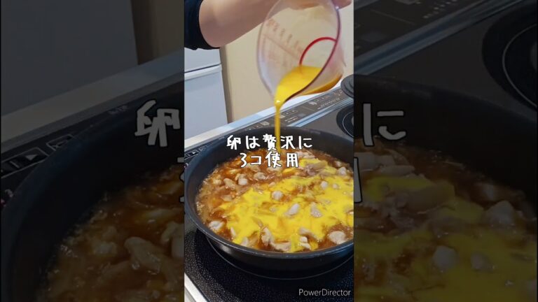 すき焼きのたれで決まるわが家の親子丼#ごはん #親子丼 #丼 #shorts