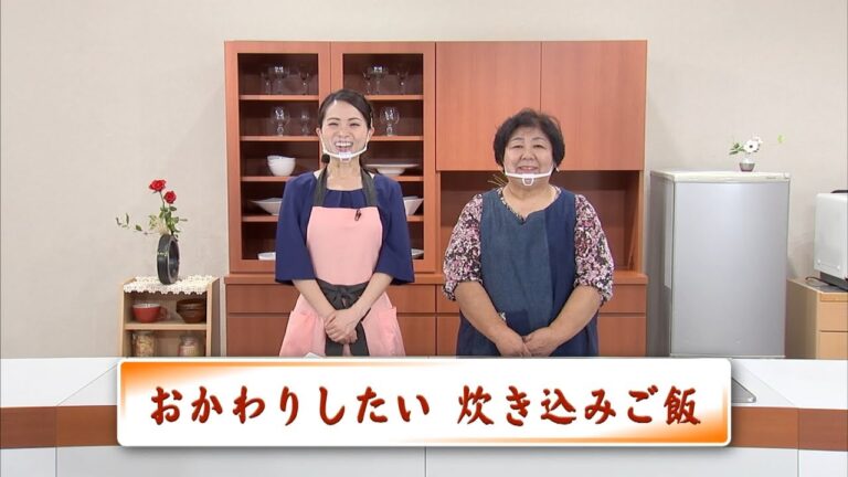 おかわりしたい炊き込みご飯♪　キューテレビ　かんたんレシピで気軽に作ろう！　亀田佳子先生　豊田恭子　レシピ　料理番組　徳島　2020年10月放送①　徳島　ケーブルテレビ