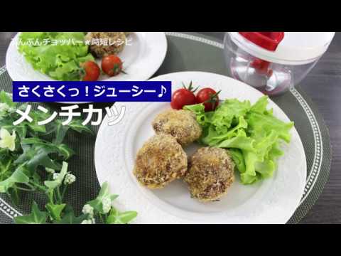 ぶんぶんチョッパー(メンチカツ)