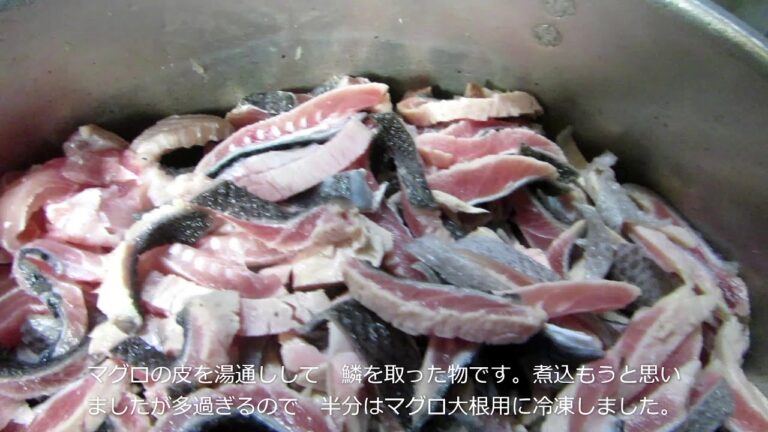 マグロの皮