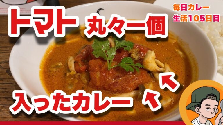 【ココナッツカレー】お洒落な空間でいただく絶品カレー！【チャントーヤ】CURRYO TV.第105回