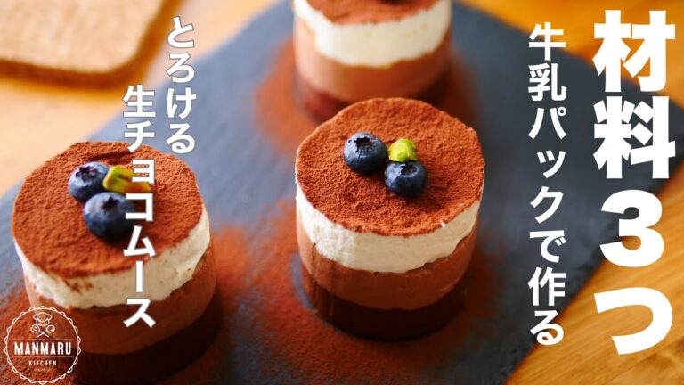 【型不要】混ぜて冷やすだけ！とろける生チョコムースの作り方。クリスマスにも🎄