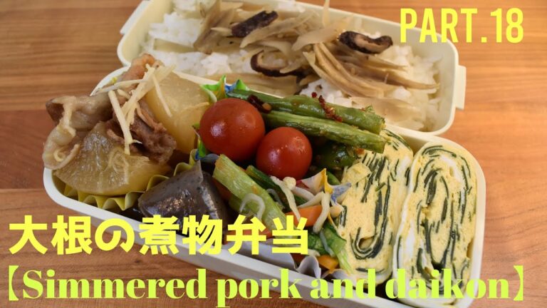 【妻の弁当箱】【Eng.Sub】豚と大根の煮物／小松菜とニンジンの炒り煮／いんげんの甘辛炒め／わかめの卵焼き【Simmered pork etc.】