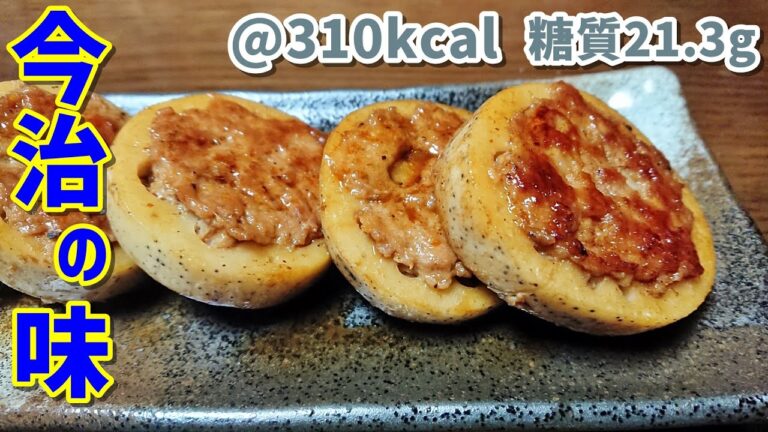 【極旨】今治で食べた蓮根の挟み焼きを再現してみる【酒場の味】ゆる吞みキッチン第115回