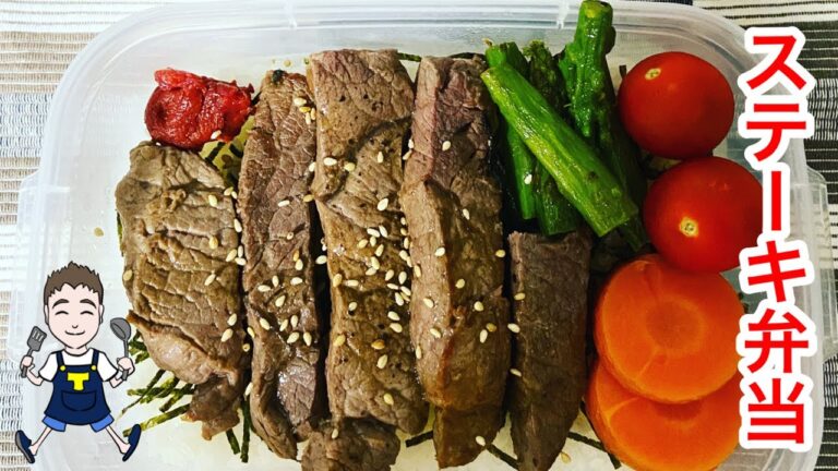 【弁当】前日準備で簡単テンション爆上げがっつりステーキ丼弁当♪今日の僕と妻のサラメシ♪