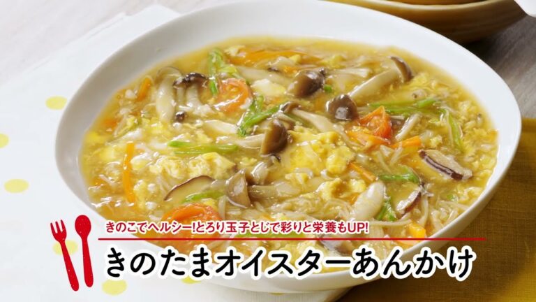きのたまオイスターあんかけ【マルイレシピ】