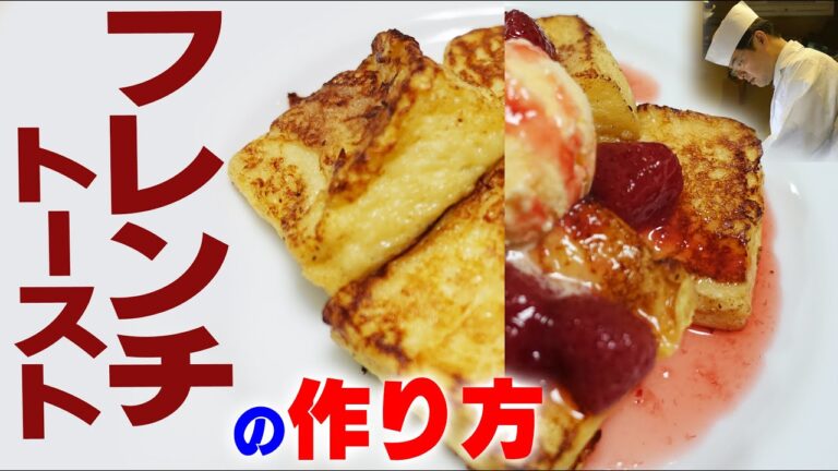 カリカリ ふわふわ になる コツ教えます。フレンチトースト の 作り方　板さんの甘党バンザイ♯2
