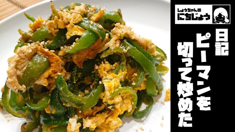 社福女子が無限ピーマンをつくった 【 ちょっとASMR 】