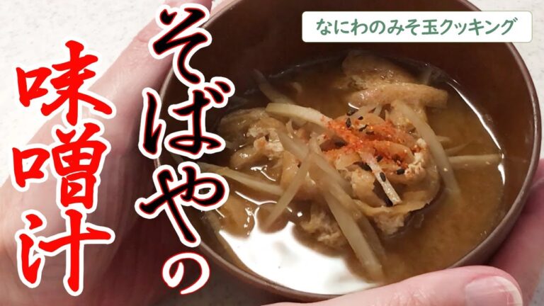 【晩ごはん】いつもの味噌汁がこんなにも！お蕎麦屋さんで謎にもらったアレのおかげで旬素材も活きる感謝の味に【味噌玉】