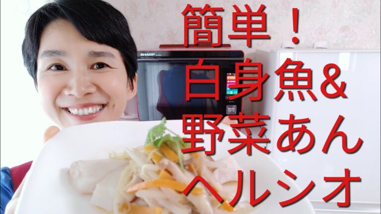 【ヘルシオレシピ】白身魚と野菜のあんかけを同時に作る方法！！！