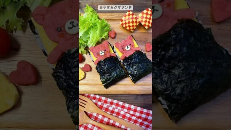 【おやすみクマサンド】お昼ごはんやお弁当に♪簡単可愛いおにぎらず #shorts