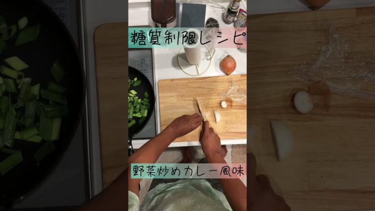 【糖質制限】#shorts 結局カレーってわけよ