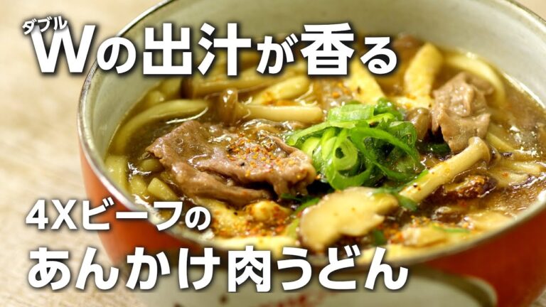 SLC Kitchen　4Xビーフのあんかけ肉うどん