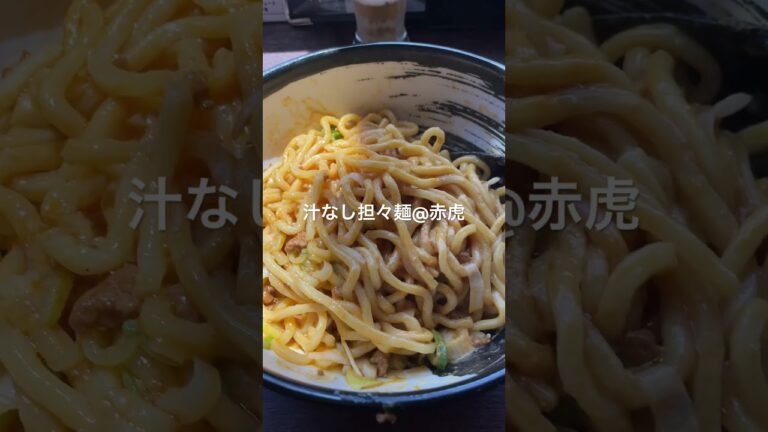 汁なし担々麺チャーハンセット@赤虎　#岐阜グルメ