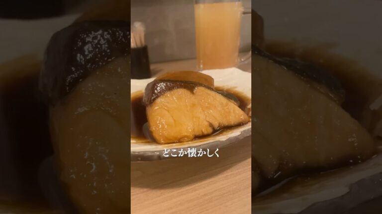 【南千住】スッと切れる、旨味たっぷり優しいぶり大根 #グルメ #南千住 #南千住グルメ #荒川区 #東京 #東京グルメ #tokyo #ぶり大根