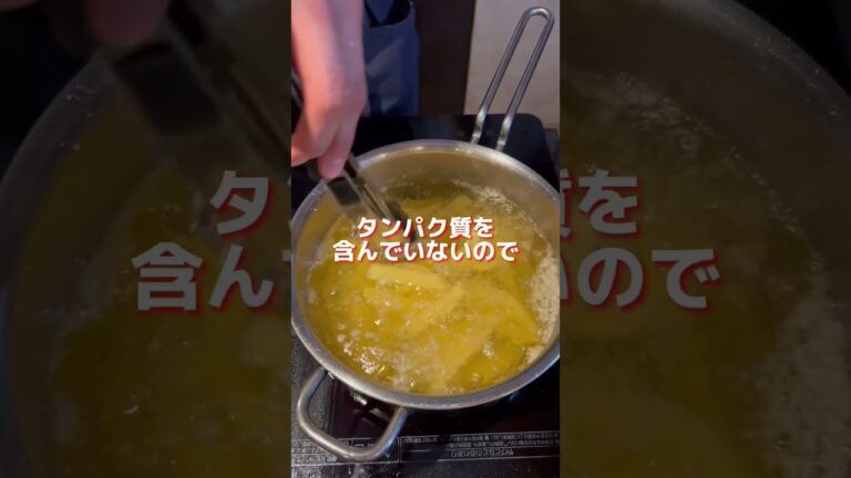 フライドポテト(片栗粉+小麦粉ver)