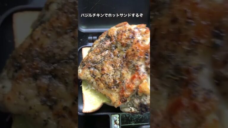 バジルチキンでホットサンドする男 #short