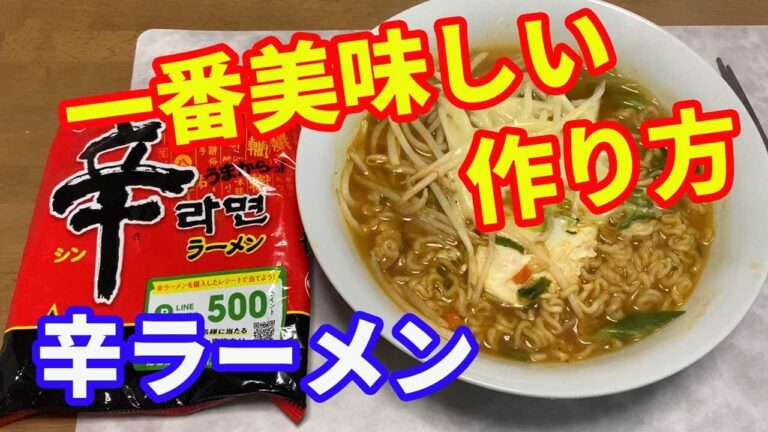 【辛ラーメン】辛ラーメンの一番うまい作り方を教えます。スープで煮込まないとダメです。麺が太いので、しっかり煮込んで作ります。卵とチーズで辛さがまろやかになります。【Ramen recipe】