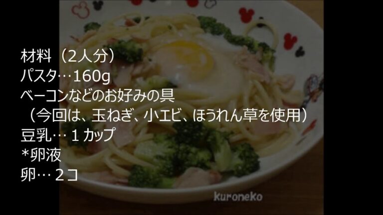 【ダイエット】簡単！生クリームなしで作れるカルボナーラレシピ！