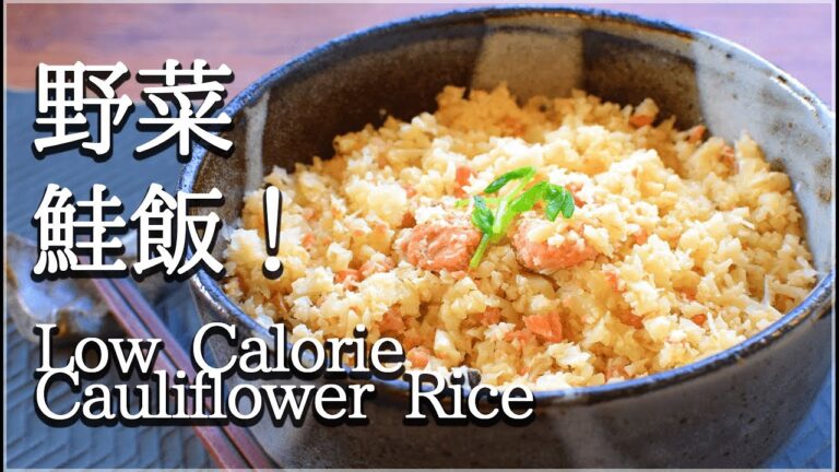 レンジで旨い！衝撃の鮭バター醤油カリフラワーライス🍚(低カロリー Low calorie) Butter cauliflower rice
