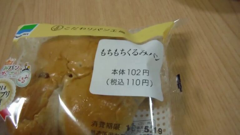 【もちもちくるみパン】をファミリーマートで買った。パッケージと中身はこんな感じでした。