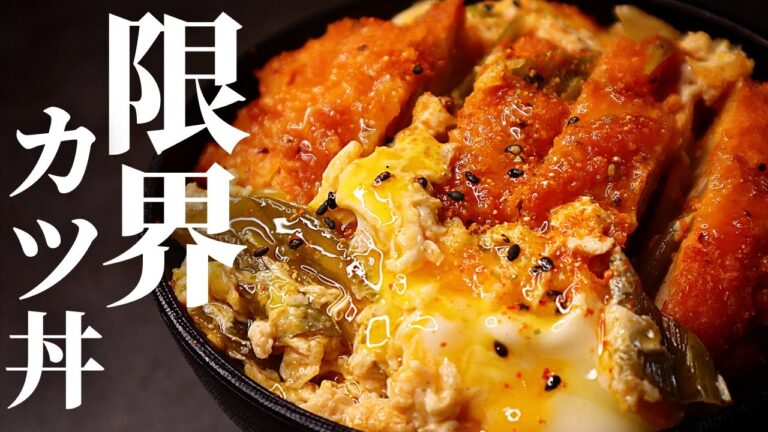 【調味料2つ】たったの5分で完成する超旨い『限界カツ丼』の作り方がヤバすぎた！