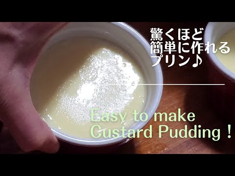 【Instant pot】Easy to make Custard Pudding | あっという間に作れるなめらかプリン| 電気圧力鍋