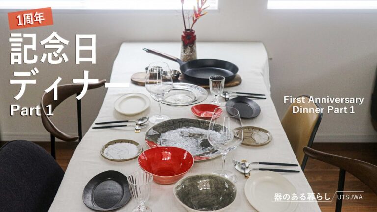 1周年記念ディナー＜前編＞ / スパイス料理 / 晩御飯 / 40代主婦の日常 / ビリヤニ / ケバブ / サモサ / インド料理 /丁寧な暮らし /First Anniversary Dinner