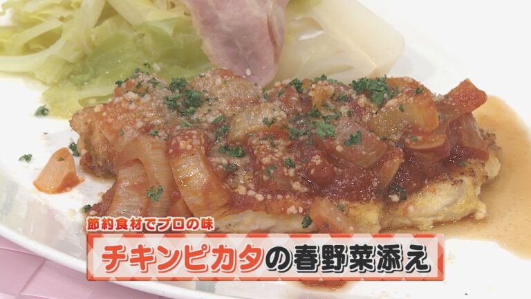【KTN】ヨジマル！キッチン #001 節約食材でプロの味「チキンピカタの春野菜添え」